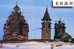 Кижи